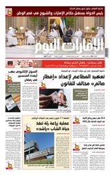 EmaratAlYoum - صحيفة الإمارات اليوم - March 28, 2023 March 28, 2023