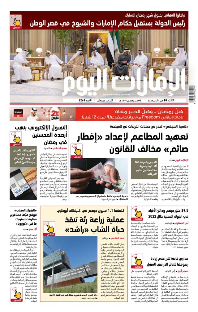 EmaratAlYoum - صحيفة الإمارات اليوم