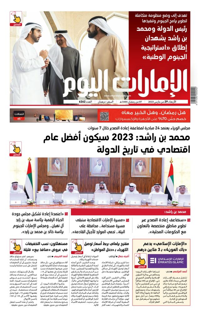 EmaratAlYoum - صحيفة الإمارات اليوم