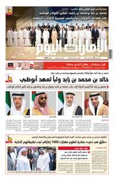 EmaratAlYoum - صحيفة الإمارات اليوم - March 30, 2023 March 30, 2023