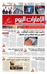 EmaratAlYoum - صحيفة الإمارات اليوم - March 31, 2023 March 31, 2023