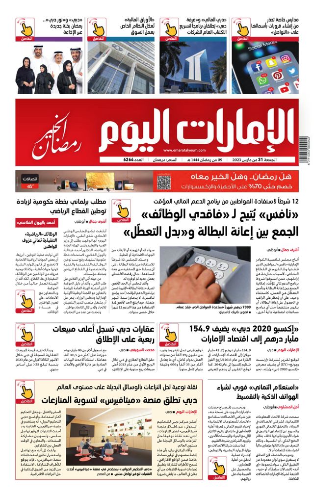 EmaratAlYoum - صحيفة الإمارات اليوم