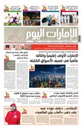 EmaratAlYoum - صحيفة الإمارات اليوم - April 01, 2023 April 01, 2023