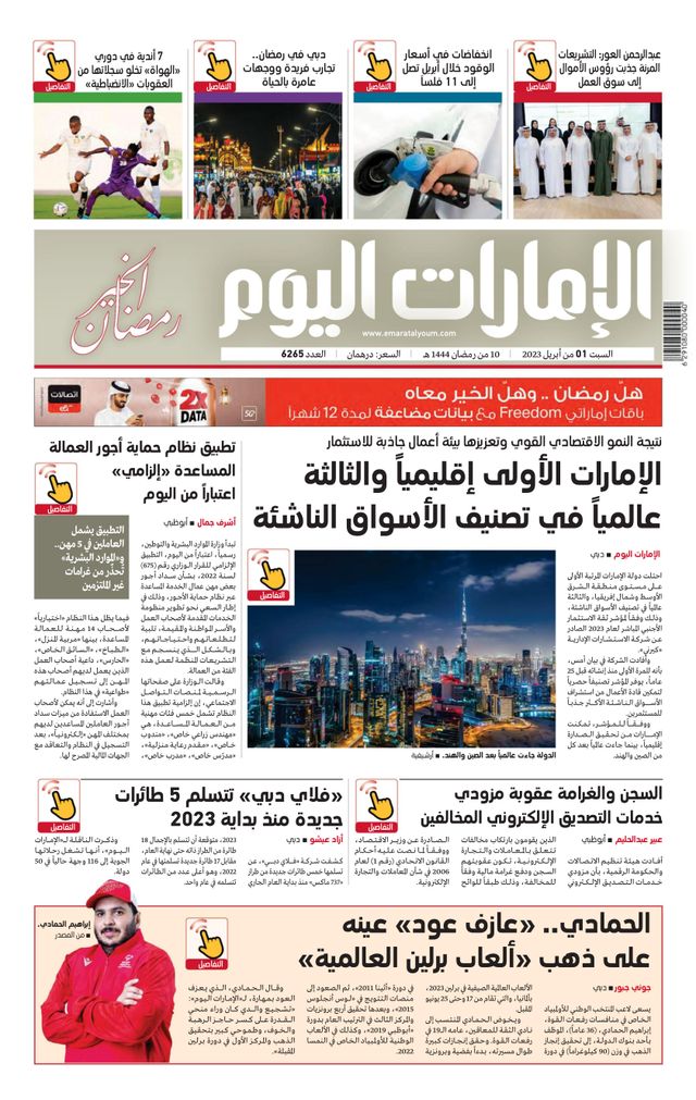 EmaratAlYoum - صحيفة الإمارات اليوم