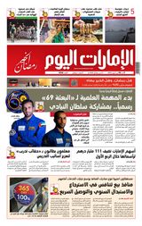 EmaratAlYoum - صحيفة الإمارات اليوم - April 02, 2023 April 02, 2023