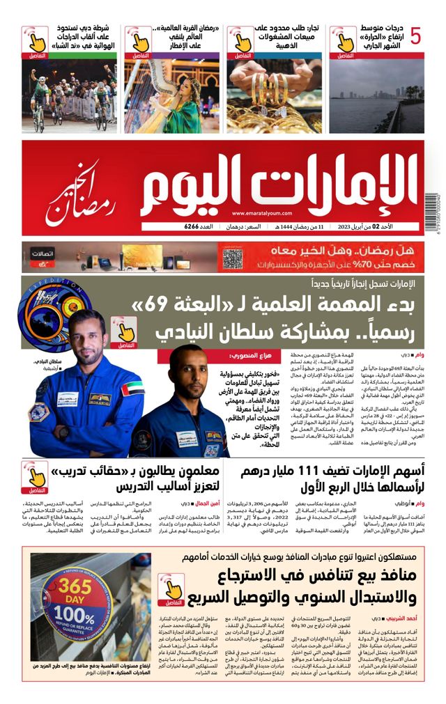 EmaratAlYoum - صحيفة الإمارات اليوم