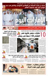 EmaratAlYoum - صحيفة الإمارات اليوم - April 03, 2023 April 03, 2023