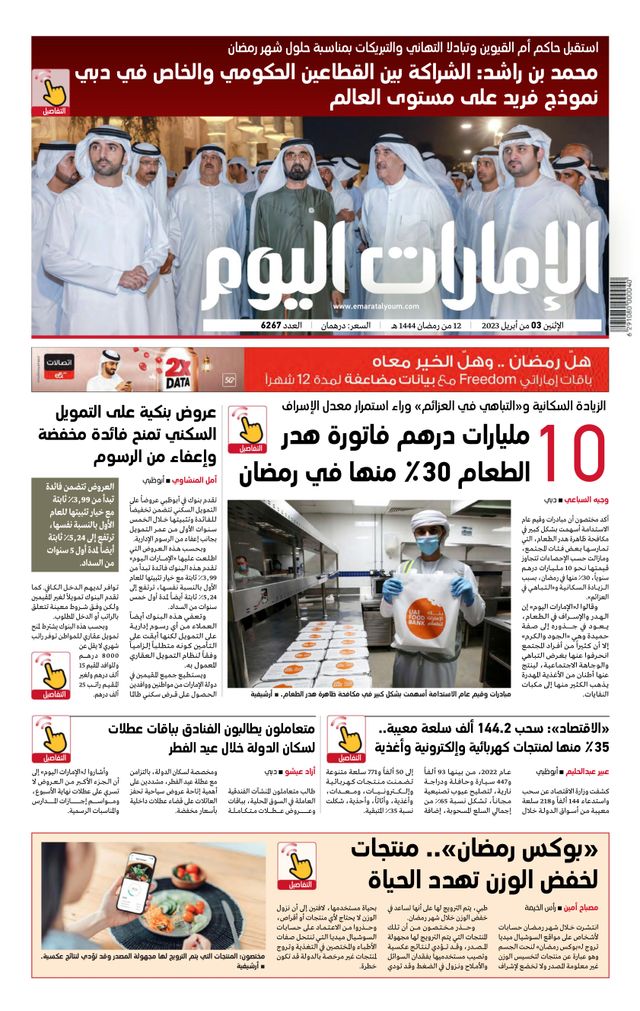 EmaratAlYoum - صحيفة الإمارات اليوم