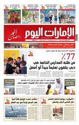 EmaratAlYoum - صحيفة الإمارات اليوم - April 04, 2023 April 04, 2023