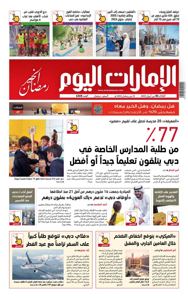EmaratAlYoum - صحيفة الإمارات اليوم
