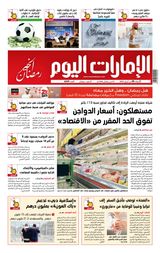 EmaratAlYoum - صحيفة الإمارات اليوم - April 05, 2023 April 05, 2023