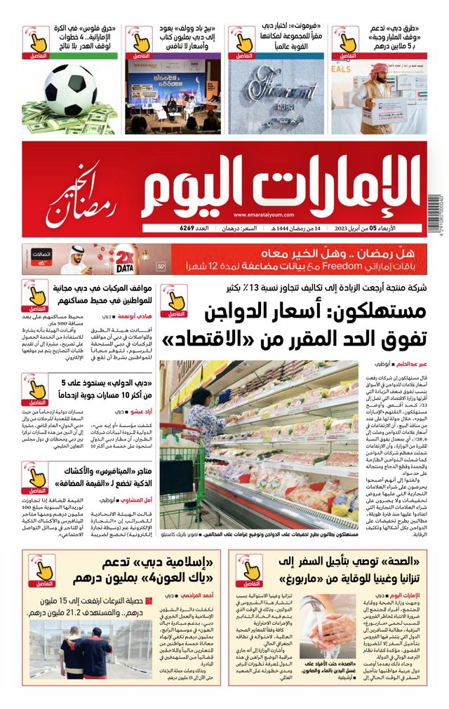 EmaratAlYoum - صحيفة الإمارات اليوم