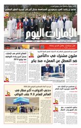 EmaratAlYoum - صحيفة الإمارات اليوم - April 06, 2023 April 06, 2023