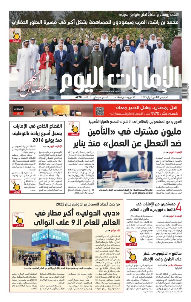 EmaratAlYoum - صحيفة الإمارات اليوم