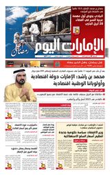 EmaratAlYoum - صحيفة الإمارات اليوم - April 07, 2023 April 07, 2023