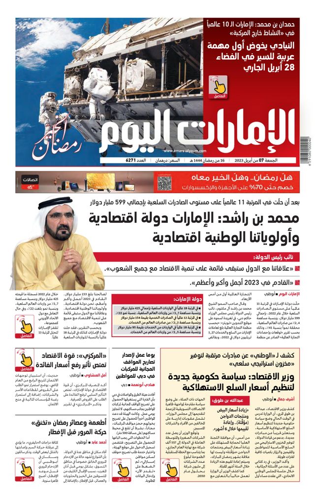 EmaratAlYoum - صحيفة الإمارات اليوم