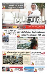 EmaratAlYoum - صحيفة الإمارات اليوم - April 08, 2023 April 08, 2023