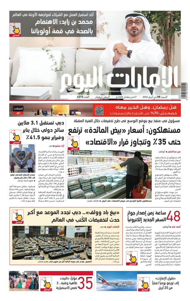 EmaratAlYoum - صحيفة الإمارات اليوم
