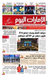 EmaratAlYoum - صحيفة الإمارات اليوم - April 09, 2023 April 09, 2023