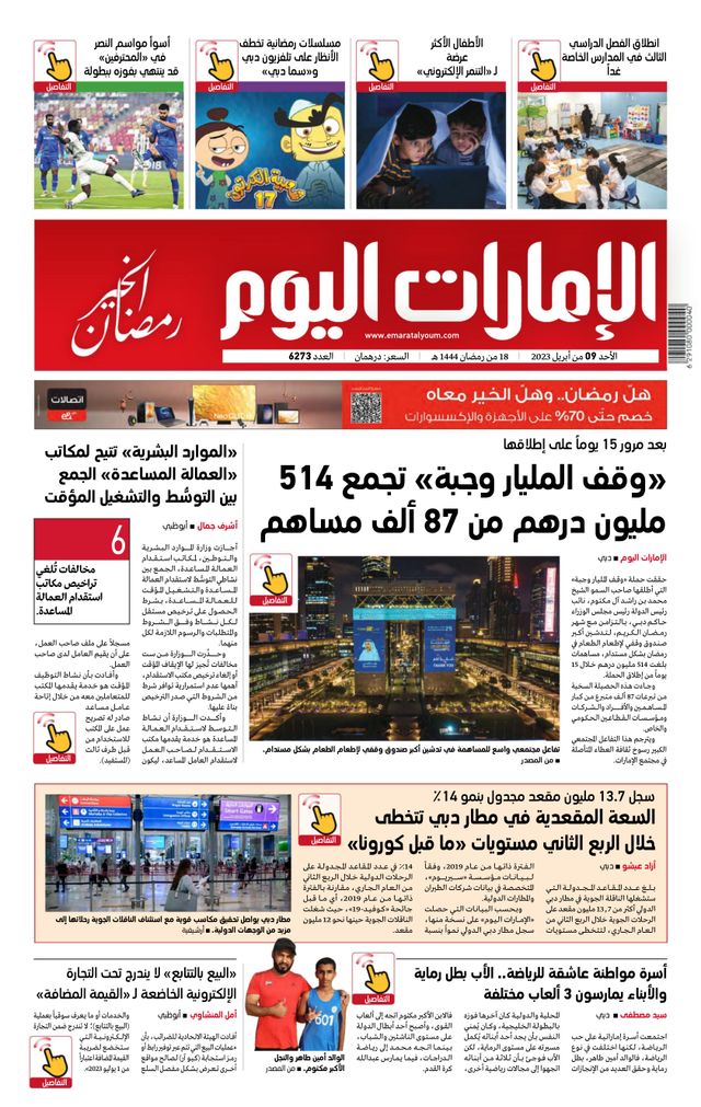 EmaratAlYoum - صحيفة الإمارات اليوم