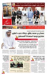 EmaratAlYoum - صحيفة الإمارات اليوم - April 10, 2023 April 10, 2023