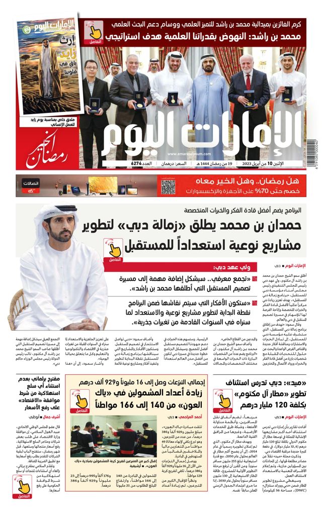 EmaratAlYoum - صحيفة الإمارات اليوم