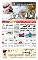EmaratAlYoum - صحيفة الإمارات اليوم - April 11, 2023 April 11, 2023
