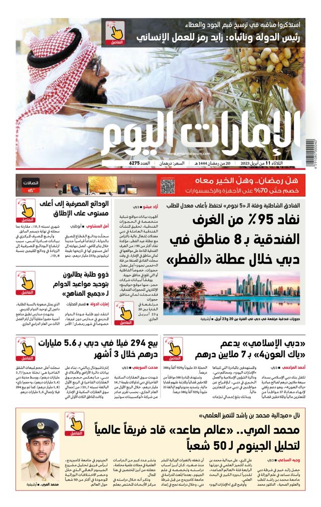 EmaratAlYoum - صحيفة الإمارات اليوم