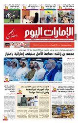 EmaratAlYoum - صحيفة الإمارات اليوم - April 12, 2023 April 12, 2023