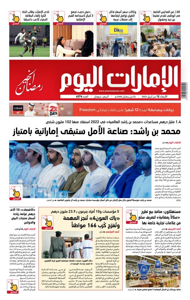 EmaratAlYoum - صحيفة الإمارات اليوم