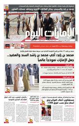 EmaratAlYoum - صحيفة الإمارات اليوم - April 13, 2023 April 13, 2023