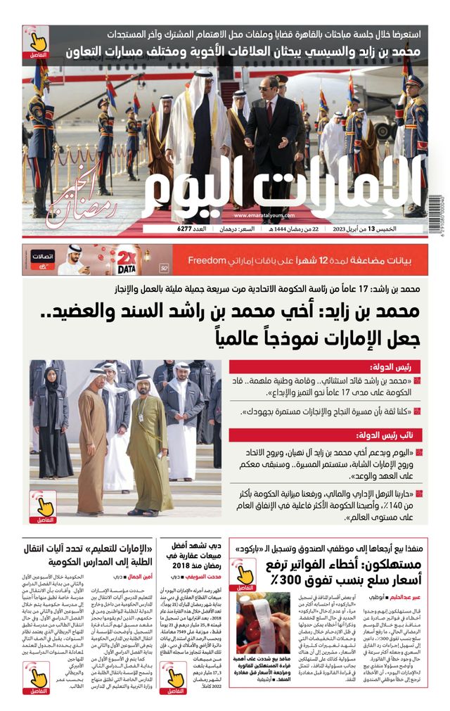 EmaratAlYoum - صحيفة الإمارات اليوم