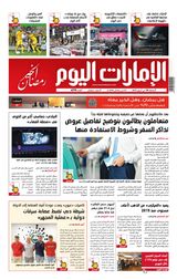 EmaratAlYoum - صحيفة الإمارات اليوم - April 14, 2023 April 14, 2023