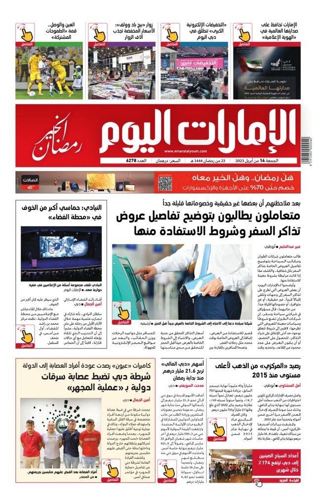 EmaratAlYoum - صحيفة الإمارات اليوم