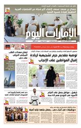 EmaratAlYoum - صحيفة الإمارات اليوم - April 15, 2023 April 15, 2023