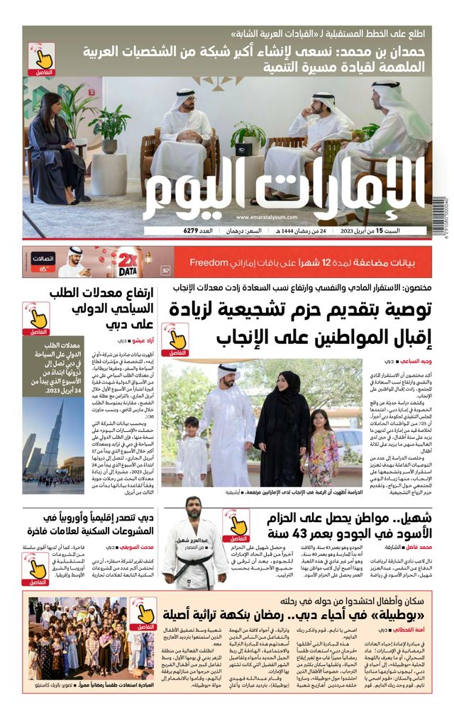 EmaratAlYoum - صحيفة الإمارات اليوم