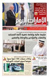 EmaratAlYoum - صحيفة الإمارات اليوم - April 16, 2023 April 16, 2023