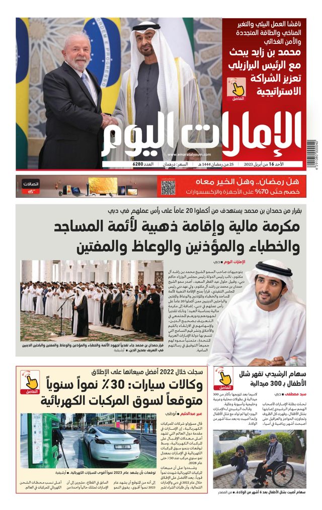 EmaratAlYoum - صحيفة الإمارات اليوم