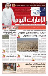 EmaratAlYoum - صحيفة الإمارات اليوم - April 17, 2023 April 17, 2023