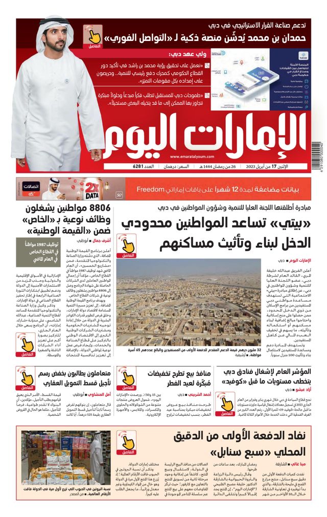 EmaratAlYoum - صحيفة الإمارات اليوم