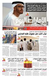 EmaratAlYoum - صحيفة الإمارات اليوم - April 18, 2023 April 18, 2023