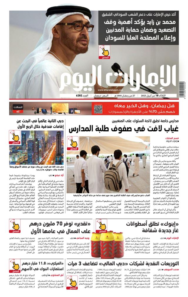 EmaratAlYoum - صحيفة الإمارات اليوم