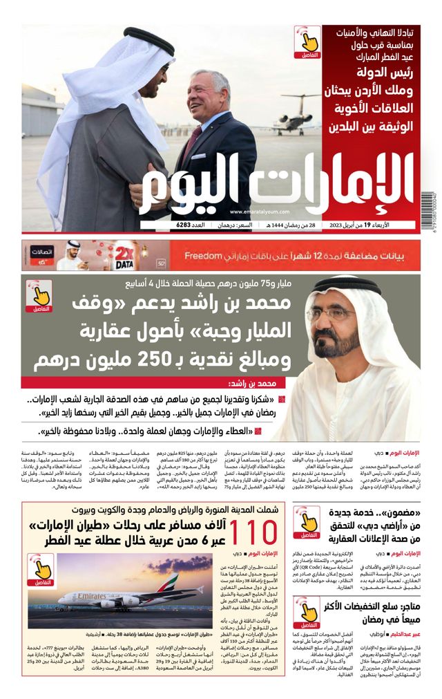 EmaratAlYoum - صحيفة الإمارات اليوم