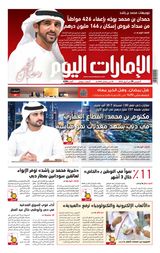 EmaratAlYoum - صحيفة الإمارات اليوم - April 20, 2023 April 20, 2023