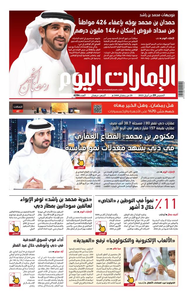 EmaratAlYoum - صحيفة الإمارات اليوم