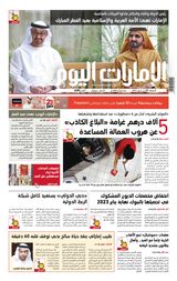 EmaratAlYoum - صحيفة الإمارات اليوم - April 21, 2023 April 21, 2023
