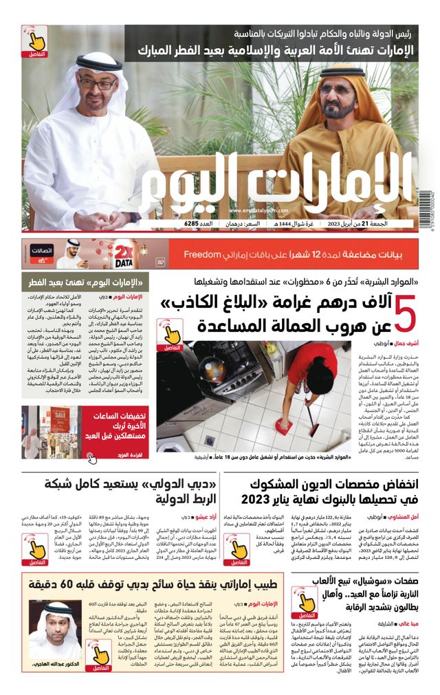 EmaratAlYoum - صحيفة الإمارات اليوم