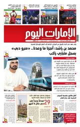 EmaratAlYoum - صحيفة الإمارات اليوم - April 24, 2023 April 24, 2023