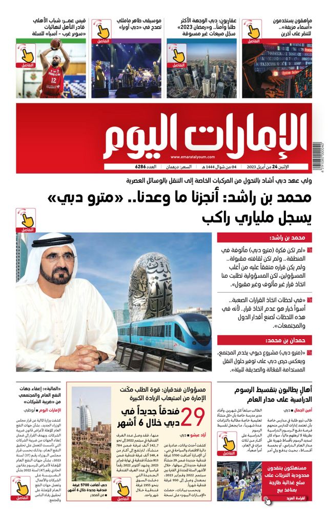 EmaratAlYoum - صحيفة الإمارات اليوم