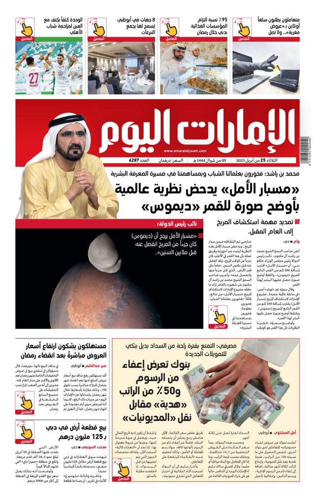 EmaratAlYoum - صحيفة الإمارات اليوم